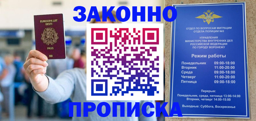 временная регистрация в Ангарске
