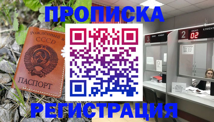 прописка паспорт в Ангарске